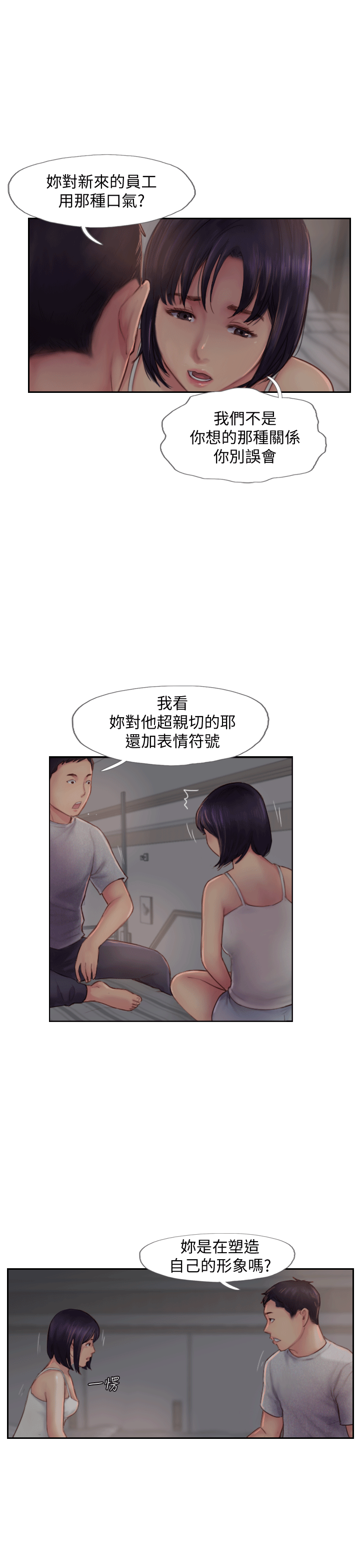 你劈腿了吗[抖漫]韩漫全集-你劈腿了嗎-第3話-代理，你有女友嗎无删减无遮挡章节图片 