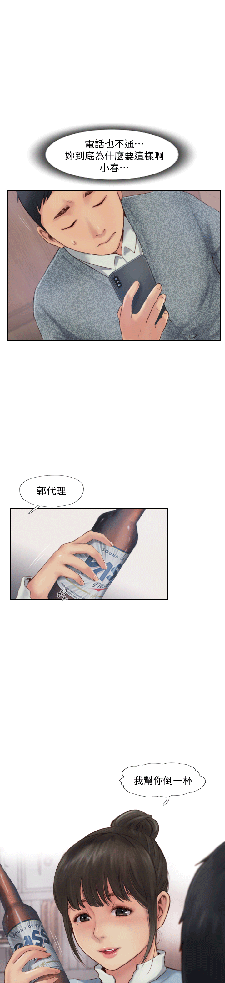 你劈腿了吗[抖漫]韩漫全集-你劈腿了嗎-第3話-代理，你有女友嗎无删减无遮挡章节图片 