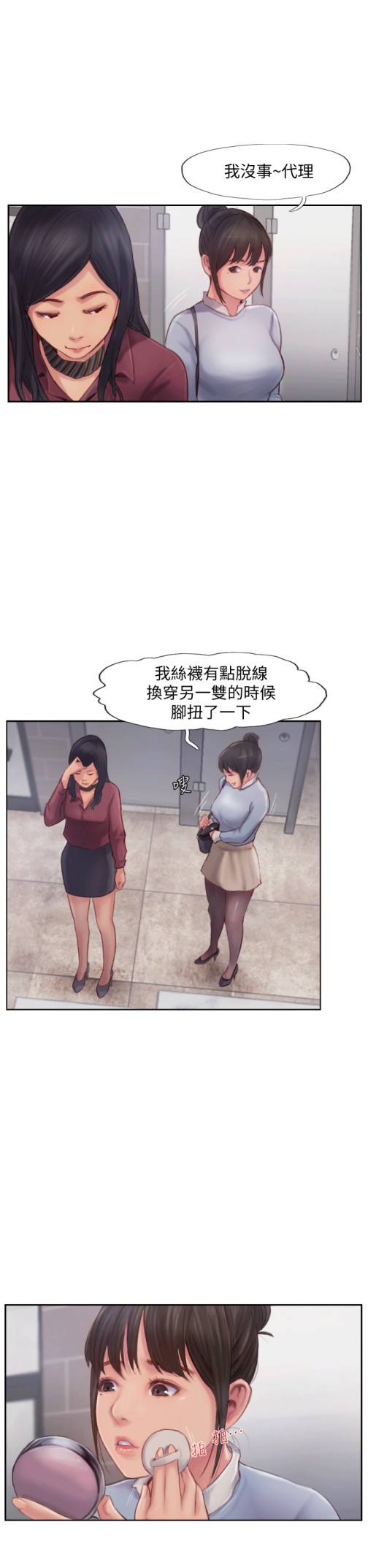 你劈腿了吗[抖漫]韩漫全集-你劈腿了嗎-第3話-代理，你有女友嗎无删减无遮挡章节图片 