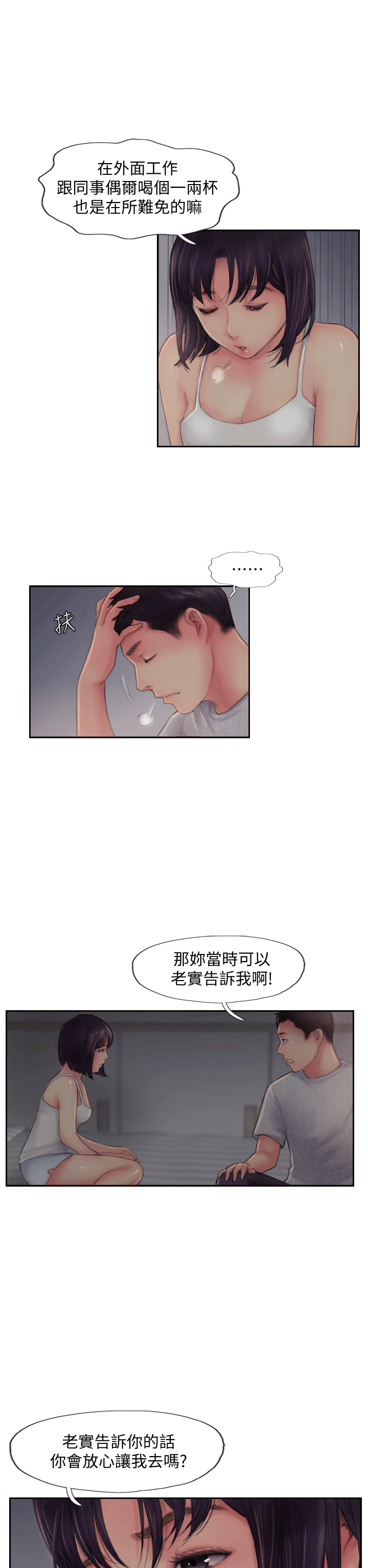 你劈腿了吗[抖漫]韩漫全集-你劈腿了嗎-第3話-代理，你有女友嗎无删减无遮挡章节图片 