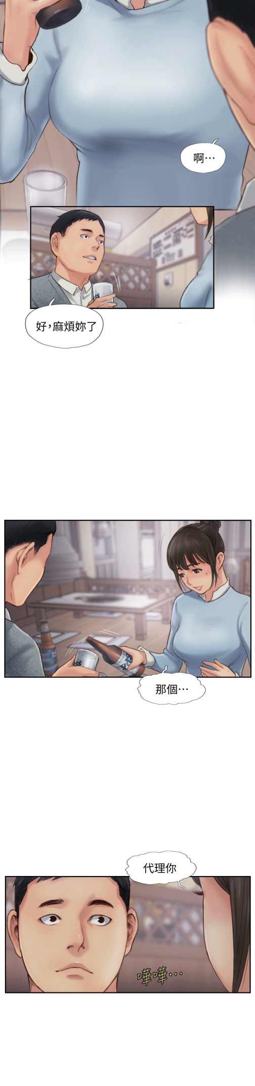 你劈腿了吗[抖漫]韩漫全集-你劈腿了嗎-第3話-代理，你有女友嗎无删减无遮挡章节图片 