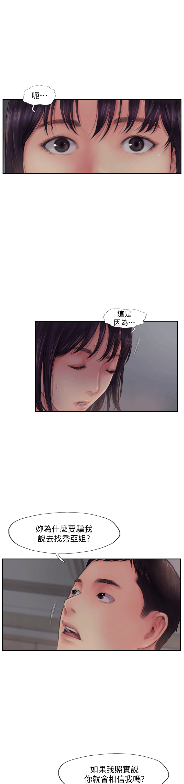 你劈腿了吗[抖漫]韩漫全集-你劈腿了嗎-第3話-代理，你有女友嗎无删减无遮挡章节图片 