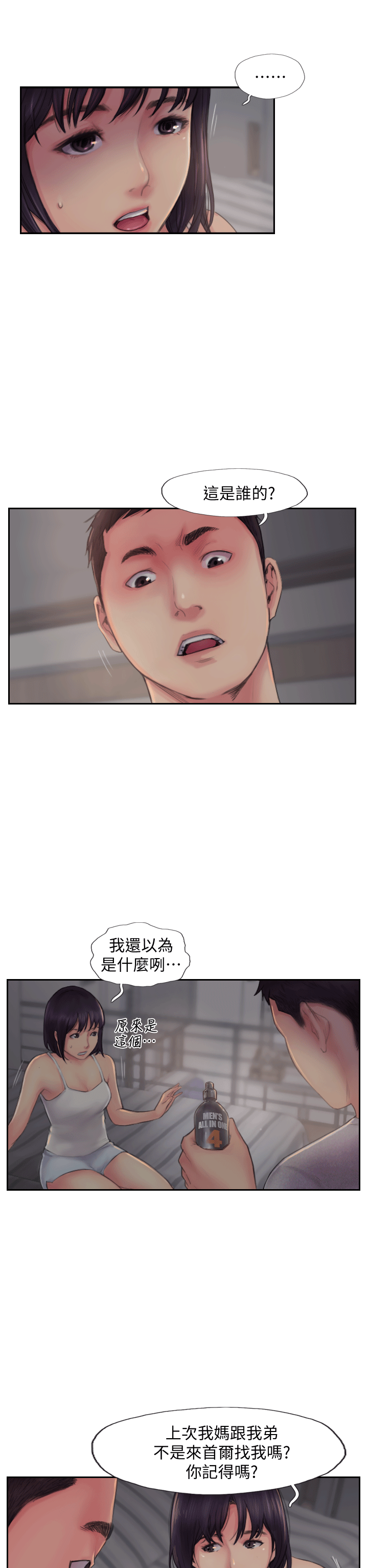 你劈腿了吗[抖漫]韩漫全集-你劈腿了嗎-第3話-代理，你有女友嗎无删减无遮挡章节图片 