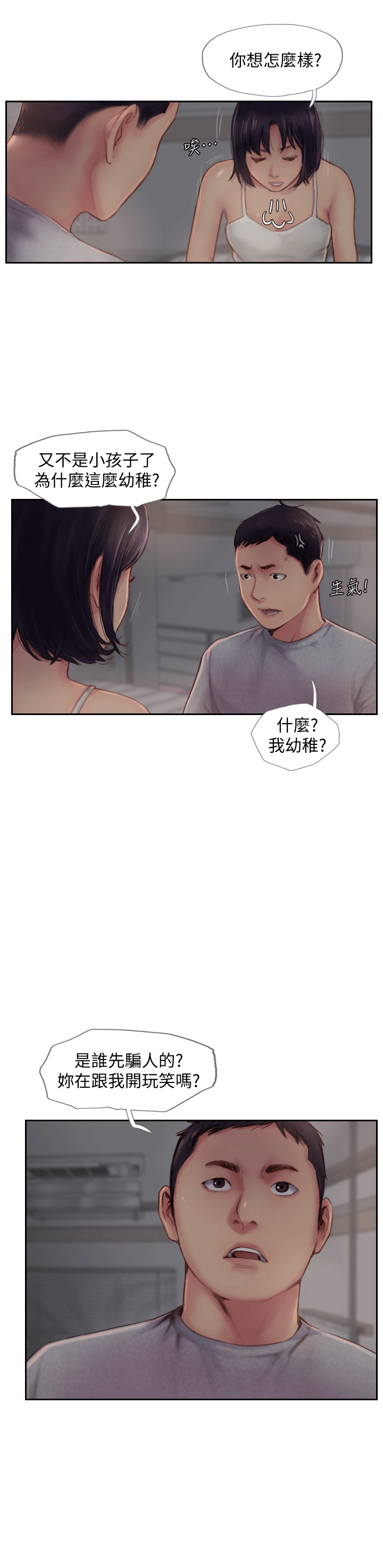 你劈腿了吗[抖漫]韩漫全集-你劈腿了嗎-第3話-代理，你有女友嗎无删减无遮挡章节图片 