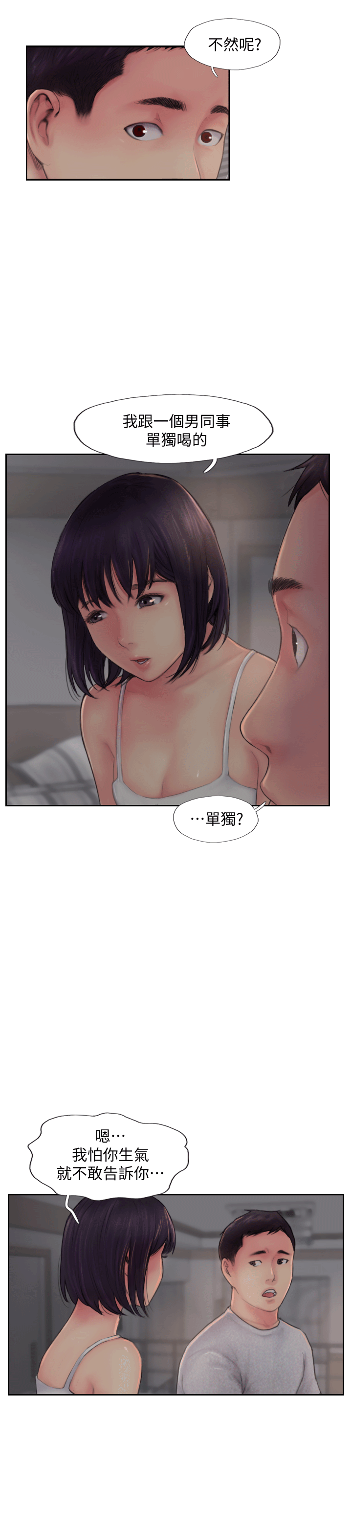 你劈腿了吗[抖漫]韩漫全集-你劈腿了嗎-第3話-代理，你有女友嗎无删减无遮挡章节图片 