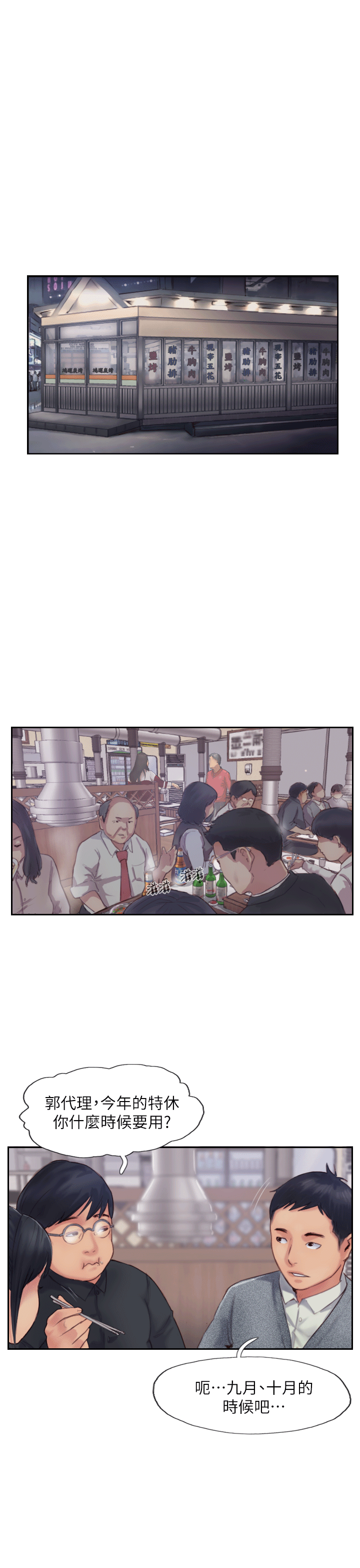你劈腿了吗[抖漫]韩漫全集-你劈腿了嗎-第3話-代理，你有女友嗎无删减无遮挡章节图片 
