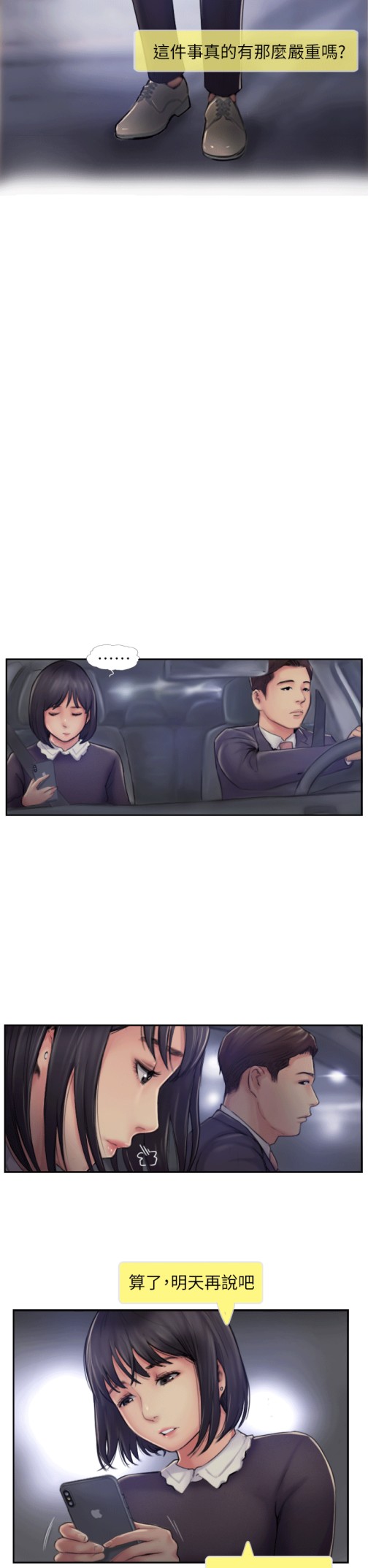 你劈腿了吗[抖漫]韩漫全集-你劈腿了嗎-第5話-難以抗拒的慾望无删减无遮挡章节图片 