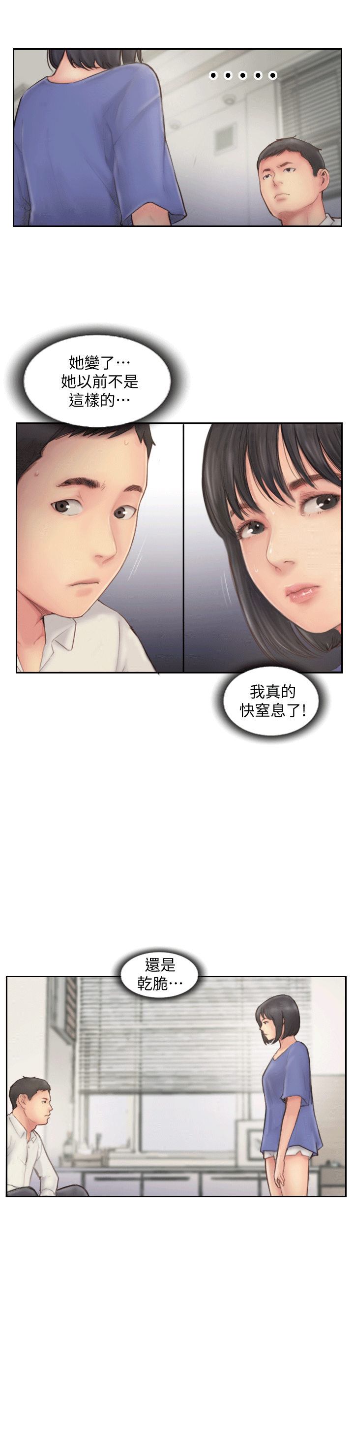 你劈腿了吗[抖漫]韩漫全集-你劈腿了嗎-第6話-覬覦女友的新同事无删减无遮挡章节图片 