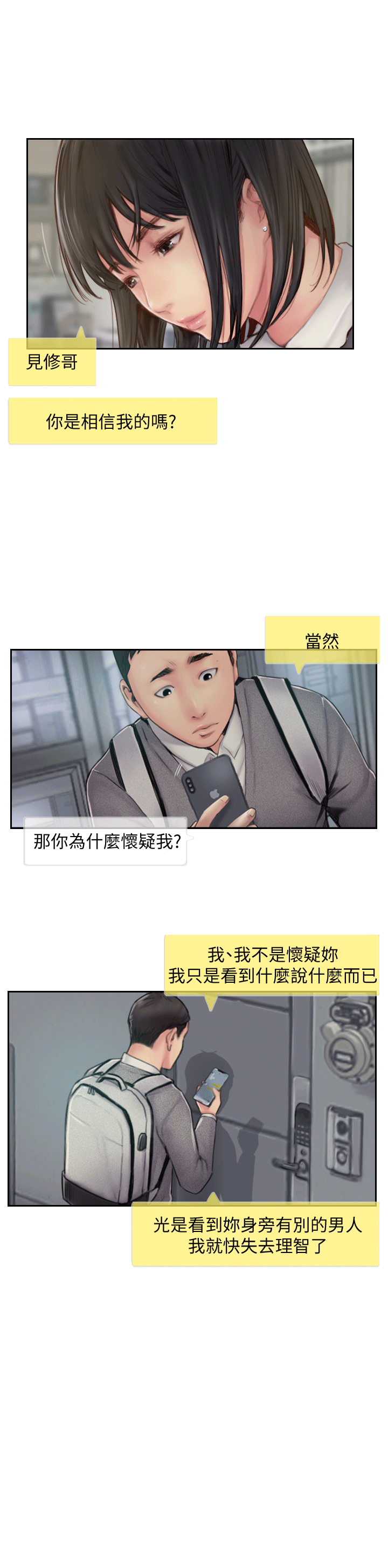 你劈腿了吗[抖漫]韩漫全集-你劈腿了嗎-第6話-覬覦女友的新同事无删减无遮挡章节图片 
