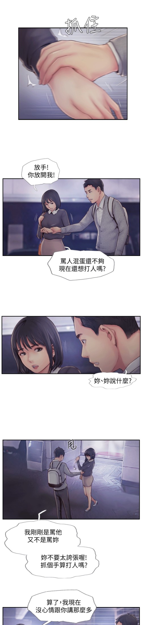 你劈腿了吗[抖漫]韩漫全集-你劈腿了嗎-第6話-覬覦女友的新同事无删减无遮挡章节图片 