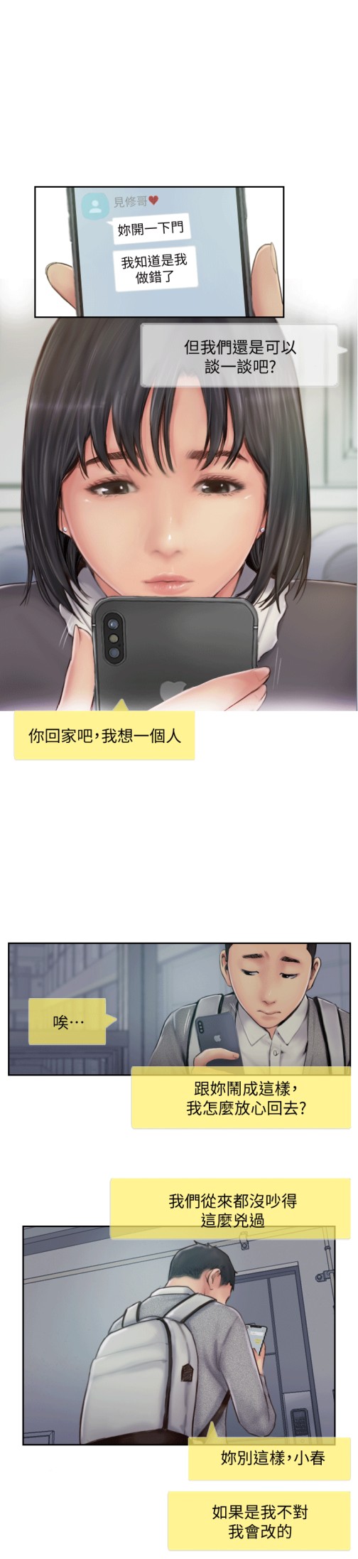 你劈腿了吗[抖漫]韩漫全集-你劈腿了嗎-第6話-覬覦女友的新同事无删减无遮挡章节图片 