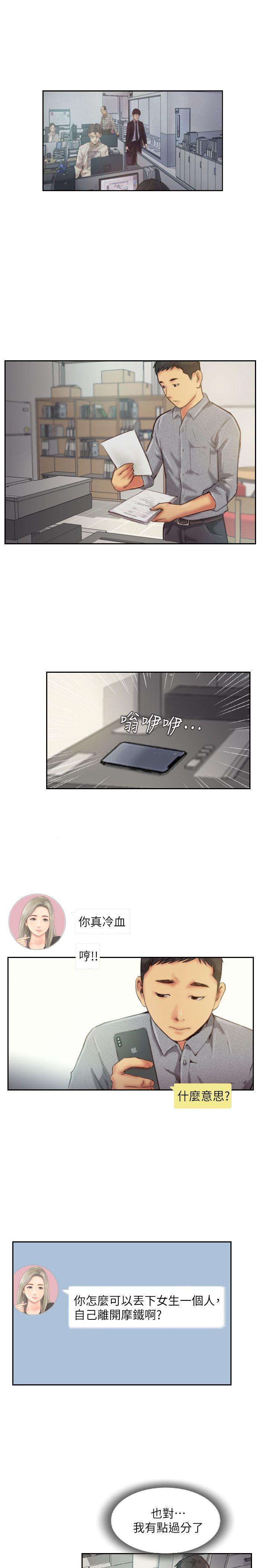 你劈腿了吗[抖漫]韩漫全集-你劈腿了嗎-第11話-要不要和我去…无删减无遮挡章节图片 