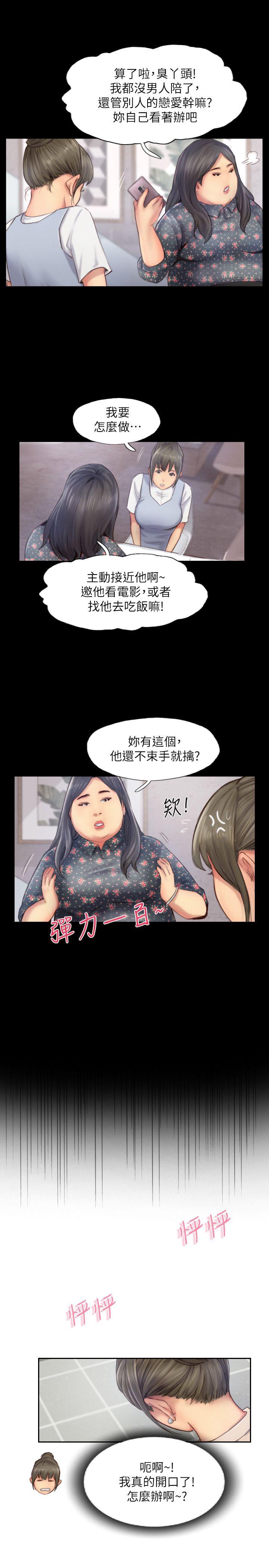 你劈腿了吗[抖漫]韩漫全集-你劈腿了嗎-第12話-我叫妳不要走…无删减无遮挡章节图片 