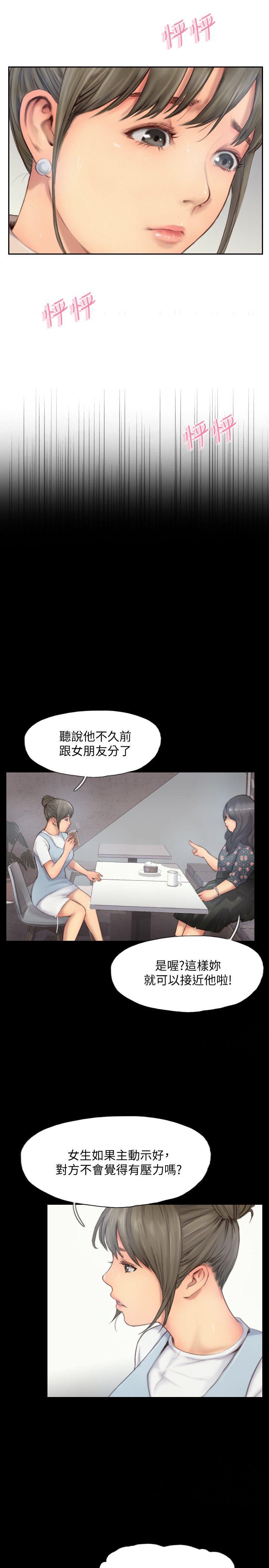 你劈腿了吗[抖漫]韩漫全集-你劈腿了嗎-第12話-我叫妳不要走…无删减无遮挡章节图片 