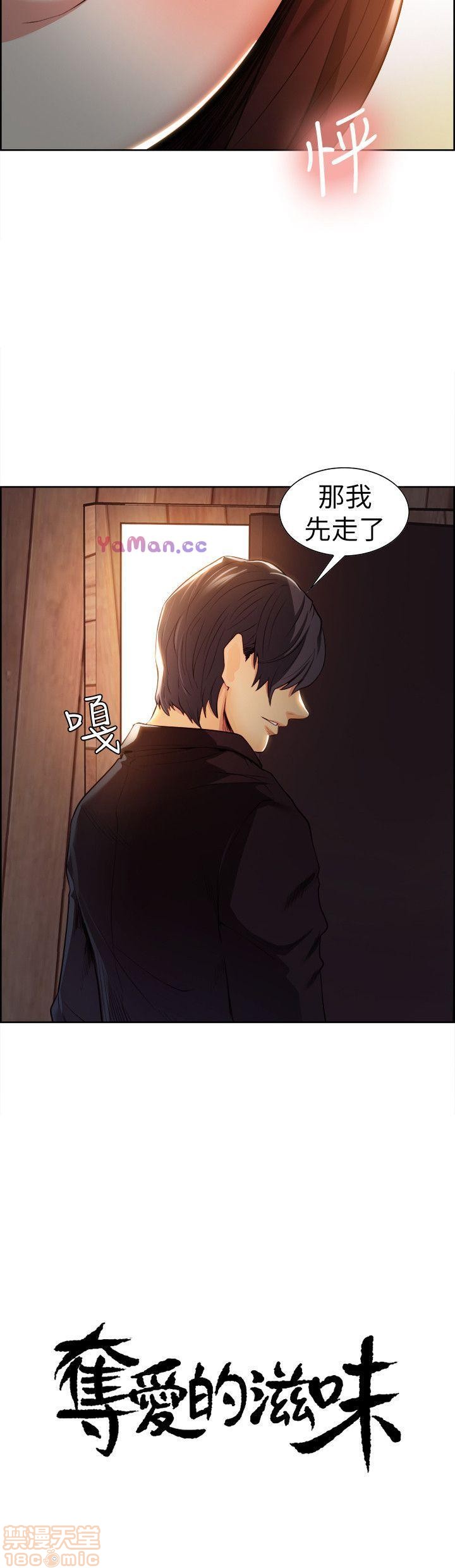 夺爱的滋味[h漫]韩漫全集-夺爱的滋味-第1話 夺爱的滋味 无删减无遮挡章节图片 