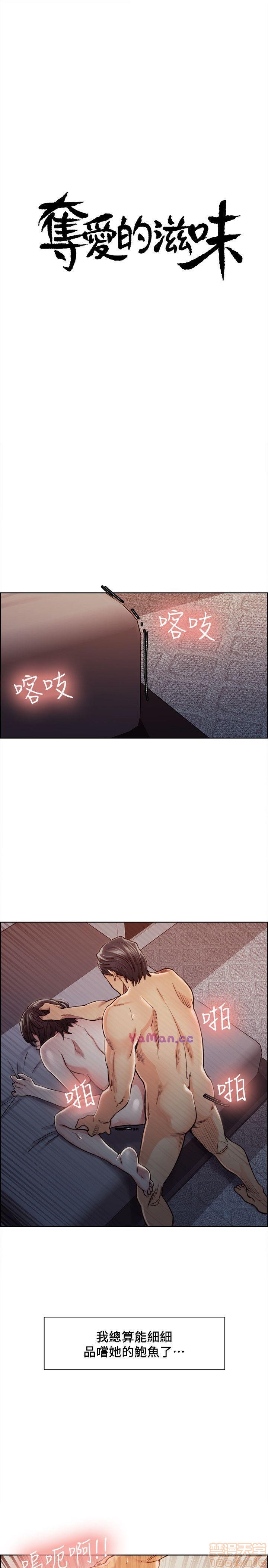 夺爱的滋味[h漫]韩漫全集-夺爱的滋味-第1話 夺爱的滋味 无删减无遮挡章节图片 