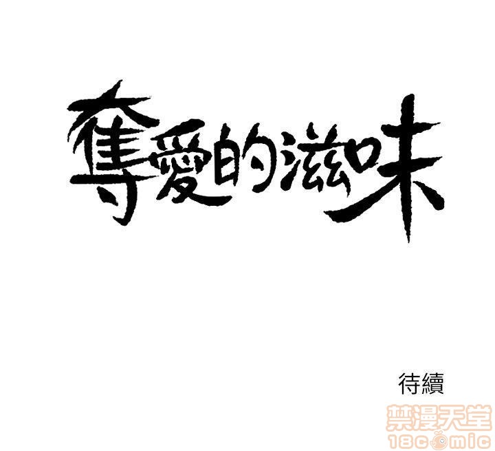 夺爱的滋味[h漫]韩漫全集-夺爱的滋味-第1話 夺爱的滋味 无删减无遮挡章节图片 