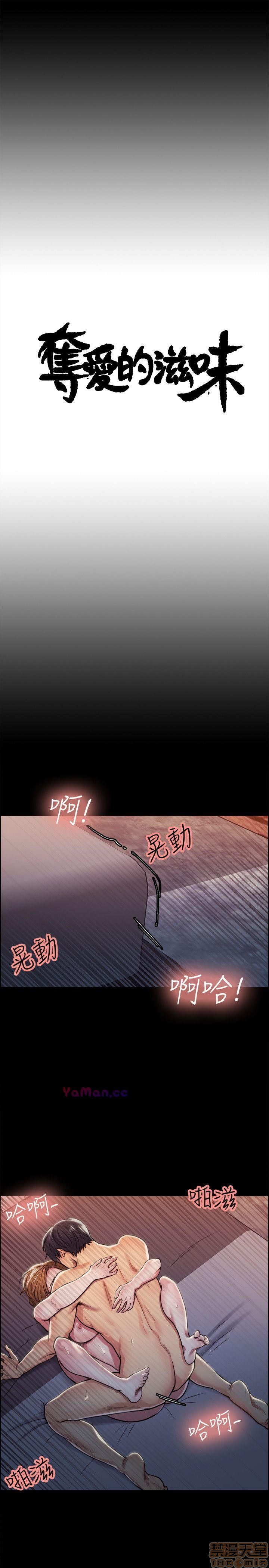 夺爱的滋味[h漫]韩漫全集-夺爱的滋味-第2話 11-20 无删减无遮挡章节图片 