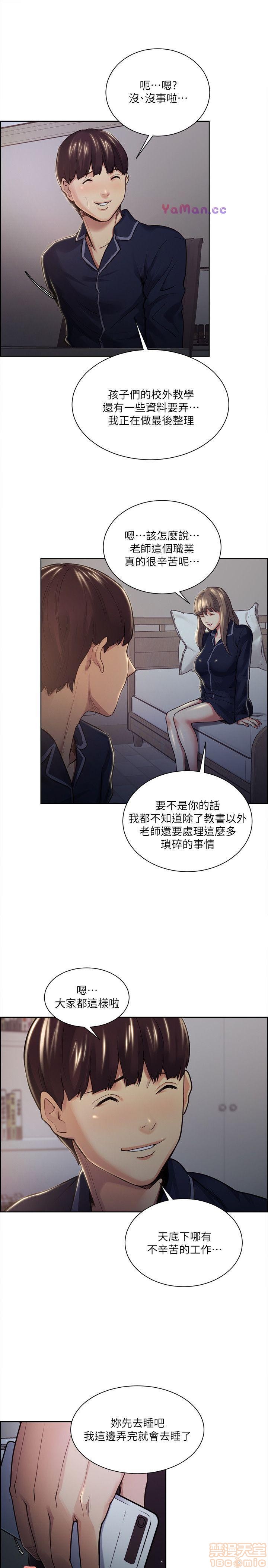 夺爱的滋味[h漫]韩漫全集-夺爱的滋味-第3話 21-30 无删减无遮挡章节图片 