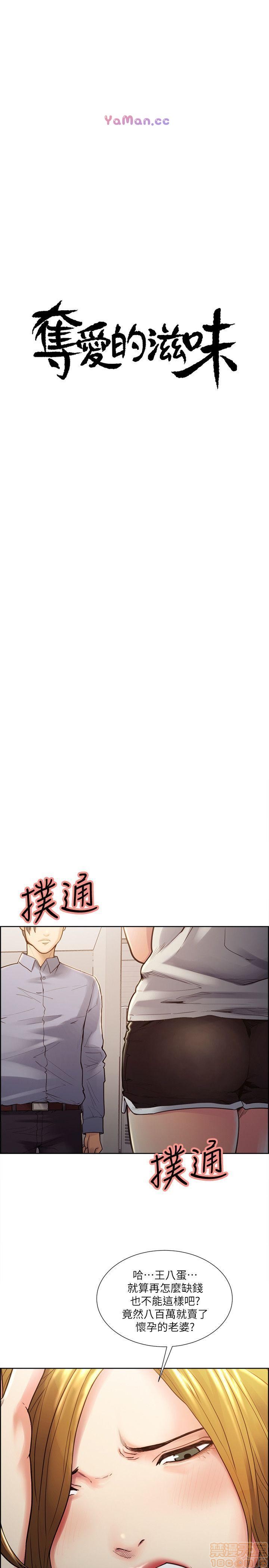 夺爱的滋味[h漫]韩漫全集-夺爱的滋味-第3話 21-30 无删减无遮挡章节图片 