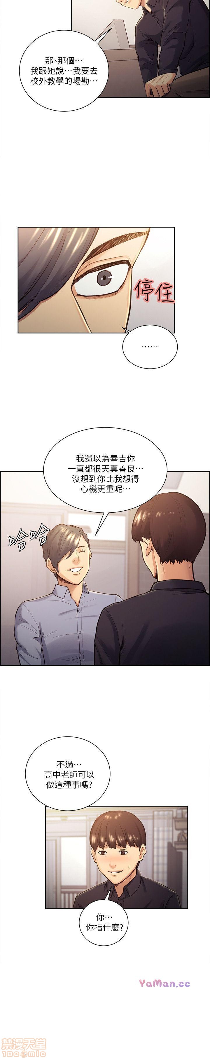 夺爱的滋味[h漫]韩漫全集-夺爱的滋味-第3話 21-30 无删减无遮挡章节图片 