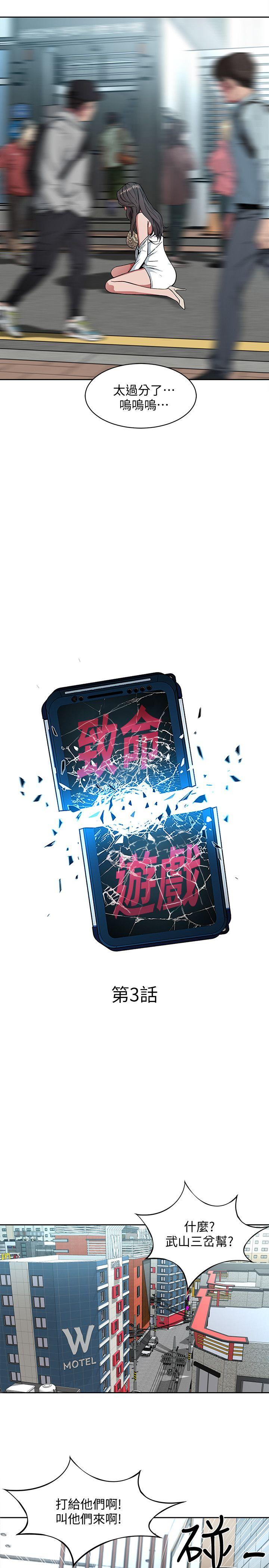 致命游戏[h漫]韩漫全集-致命游戏-第3話-勾引別人男友的下場无删减无遮挡章节图片 