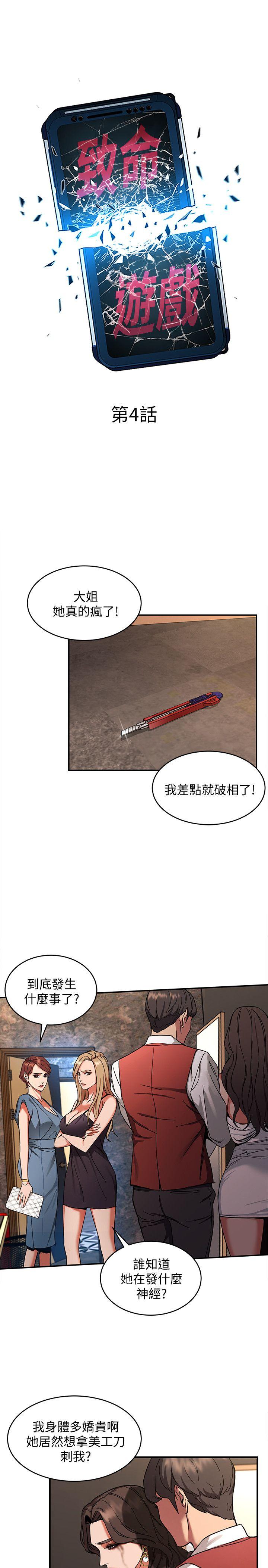 致命游戏[h漫]韩漫全集-致命游戏-第4話-你也脫嘛~无删减无遮挡章节图片 
