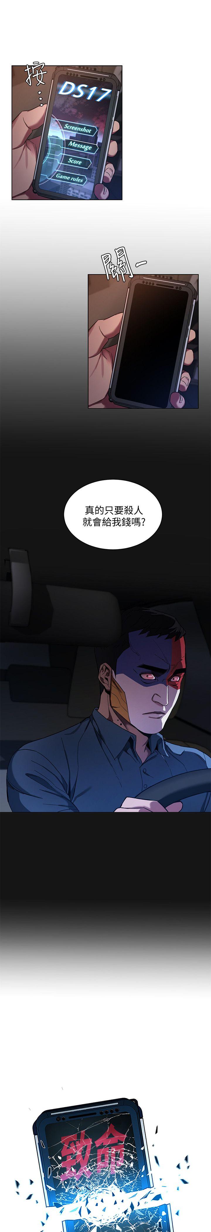 致命游戏[h漫]韩漫全集-致命游戏-第8話-警察登門查訪无删减无遮挡章节图片 