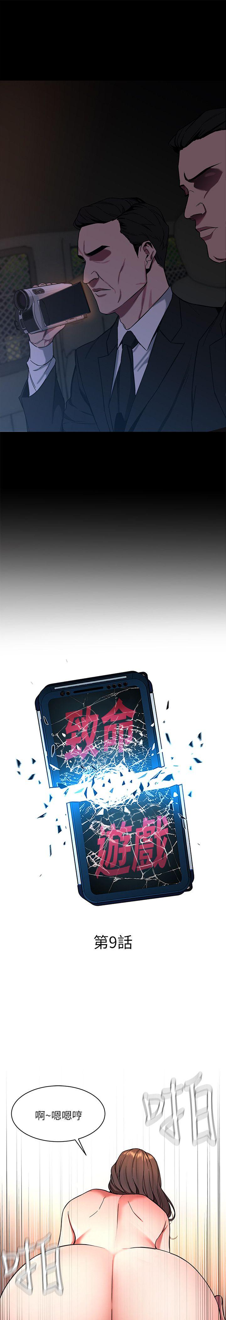 致命游戏[h漫]韩漫全集-致命游戏-第9話-讓我看看是真是假无删减无遮挡章节图片 