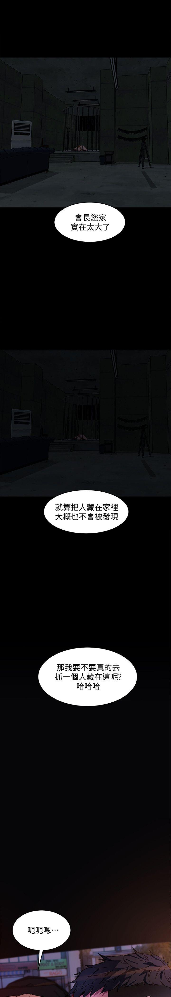 致命游戏[h漫]韩漫全集-致命游戏-第11話-不愉快的相遇无删减无遮挡章节图片 