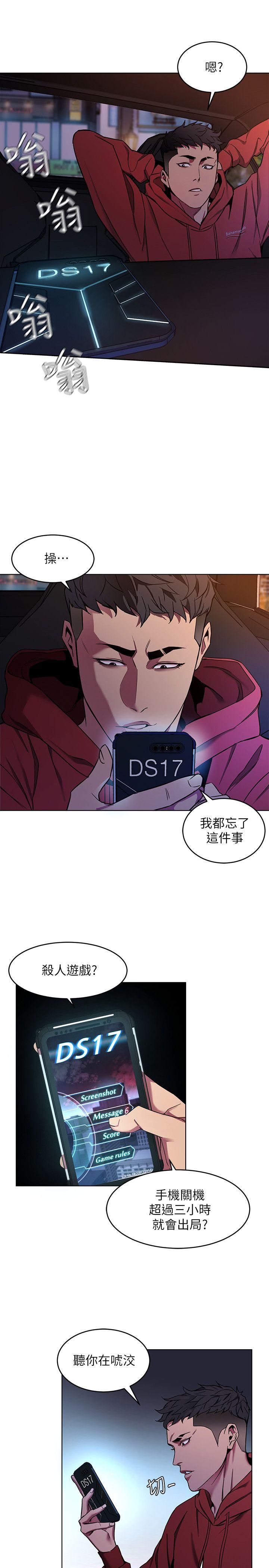 致命游戏[h漫]韩漫全集-致命游戏-第11話-不愉快的相遇无删减无遮挡章节图片 