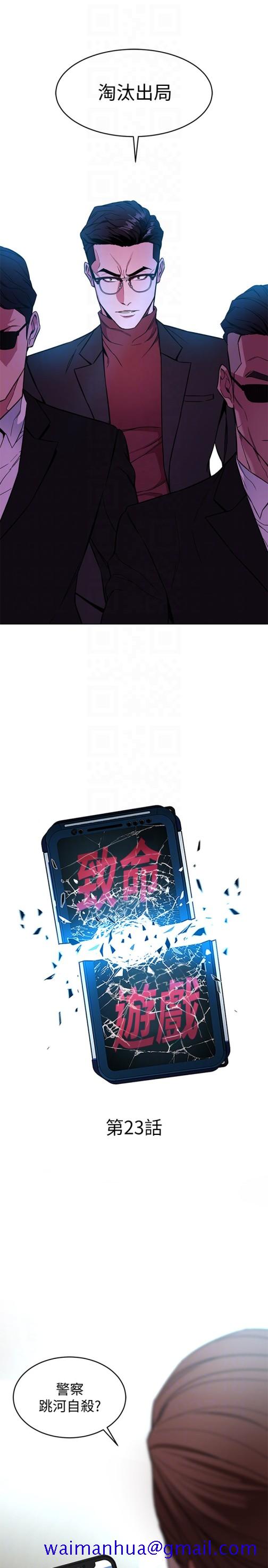 致命游戏[h漫]韩漫全集-致命游戏-第23話-遊戲從現在開始无删减无遮挡章节图片 