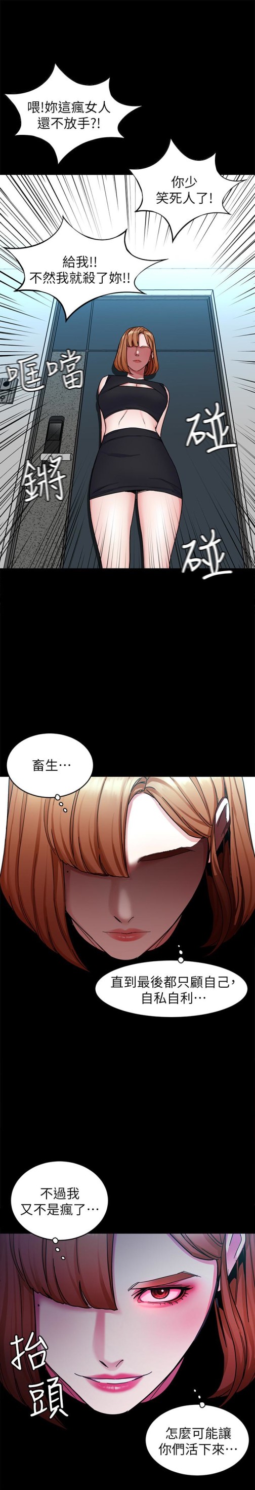 致命游戏[h漫]韩漫全集-致命游戏-第29話-像禽獸一樣交配吧无删减无遮挡章节图片 