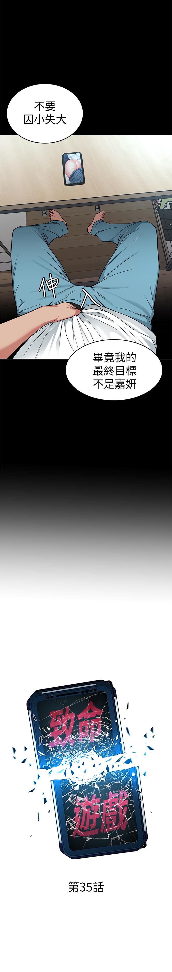 致命游戏[h漫]韩漫全集-致命游戏-第35話-我愿意将我的一切献给你无删减无遮挡章节图片 