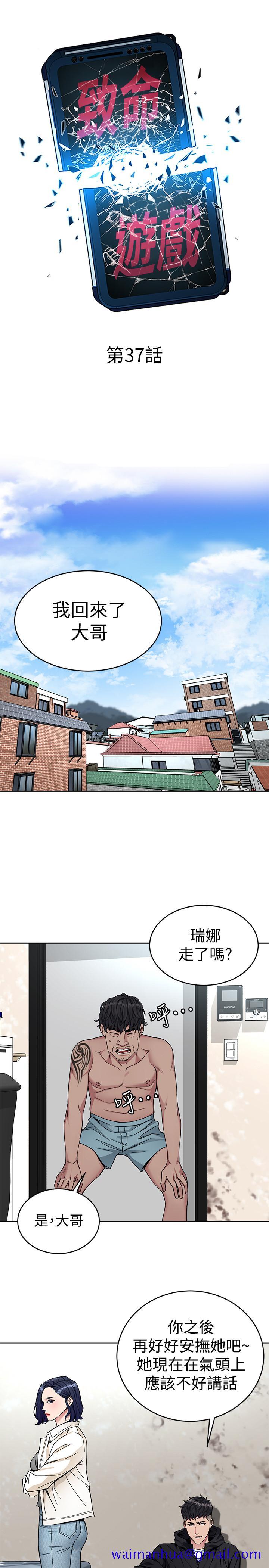 致命游戏[h漫]韩漫全集-致命游戏-第37話-不為人知的工作无删减无遮挡章节图片 