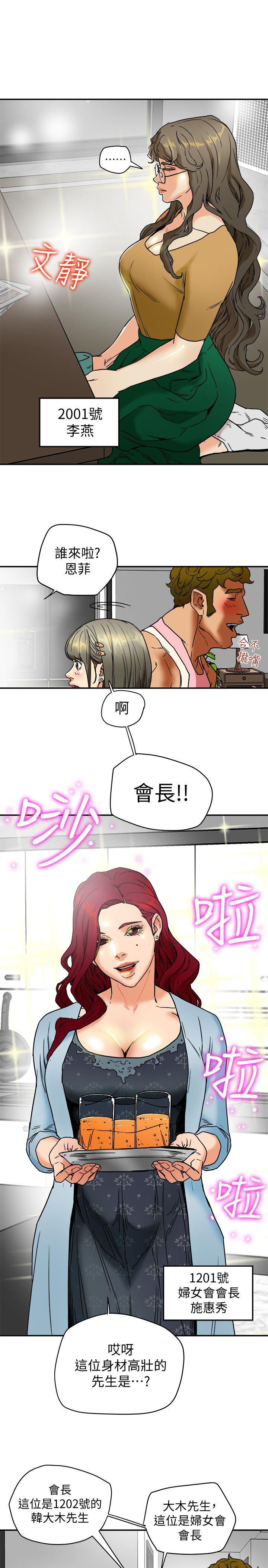 有夫同享[h漫]韩漫全集-有夫同享-第3話-你是吃軟飯的嗎无删减无遮挡章节图片 