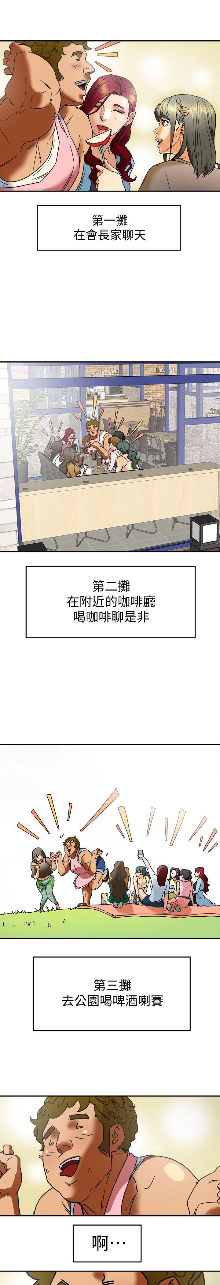 有夫同享[h漫]韩漫全集-有夫同享-第3話-你是吃軟飯的嗎无删减无遮挡章节图片 