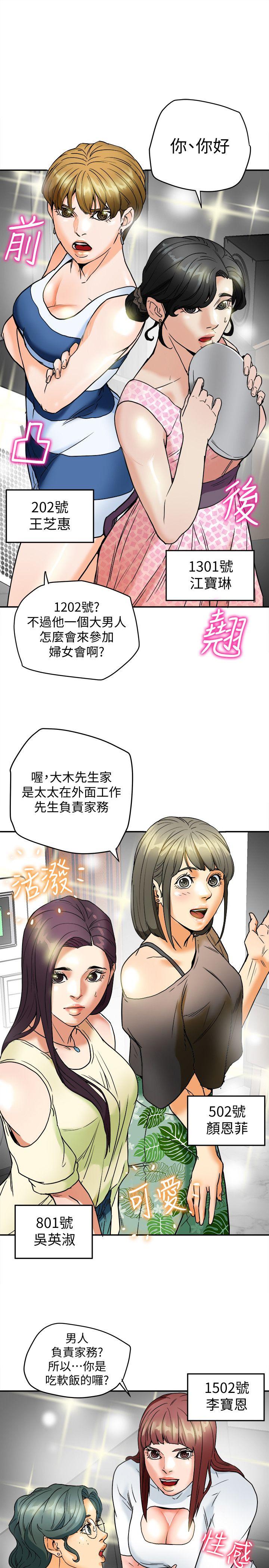 有夫同享[h漫]韩漫全集-有夫同享-第3話-你是吃軟飯的嗎无删减无遮挡章节图片 
