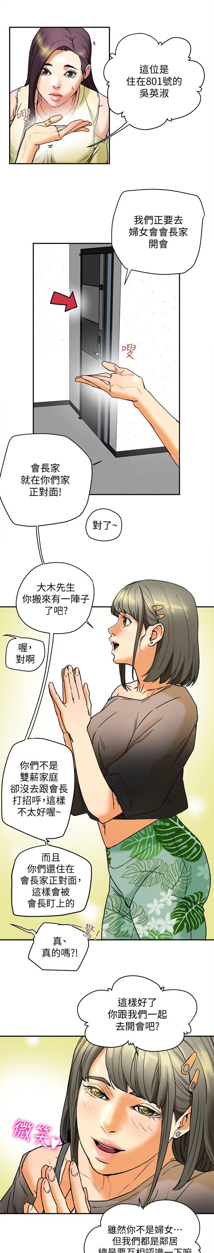 有夫同享[h漫]韩漫全集-有夫同享-第3話-你是吃軟飯的嗎无删减无遮挡章节图片 