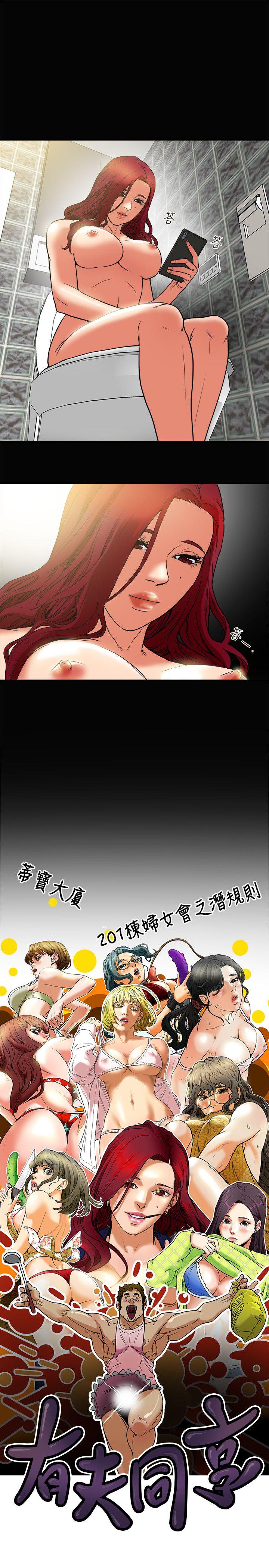 有夫同享[h漫]韩漫全集-有夫同享-第6話-我們也來製造一個祕密吧无删减无遮挡章节图片 