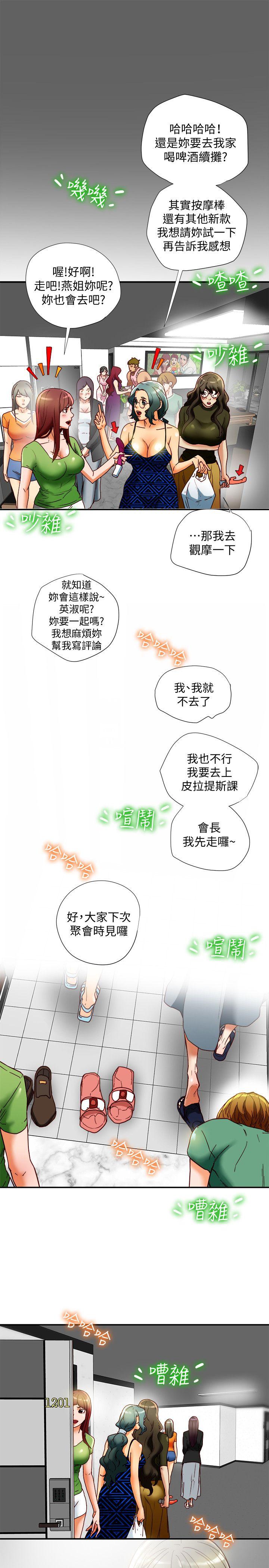 有夫同享[h漫]韩漫全集-有夫同享-第17話-婦女會長的另一個私生活无删减无遮挡章节图片 