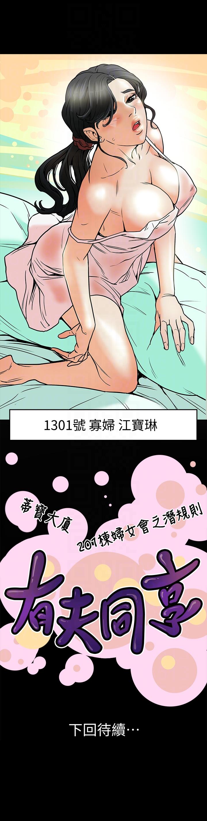 有夫同享[h漫]韩漫全集-有夫同享-第17話-婦女會長的另一個私生活无删减无遮挡章节图片 