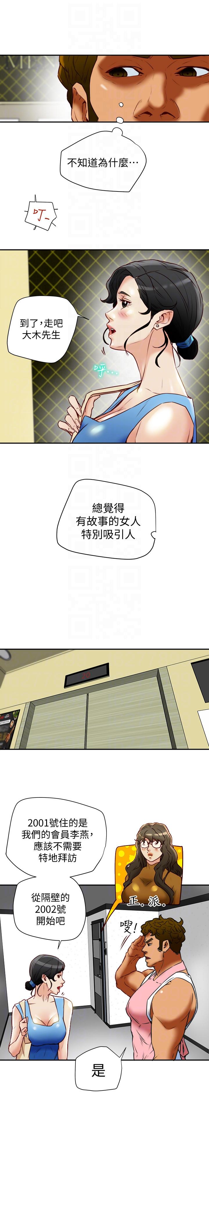 有夫同享[h漫]韩漫全集-有夫同享-第18話-好東西要和好朋友分享无删减无遮挡章节图片 