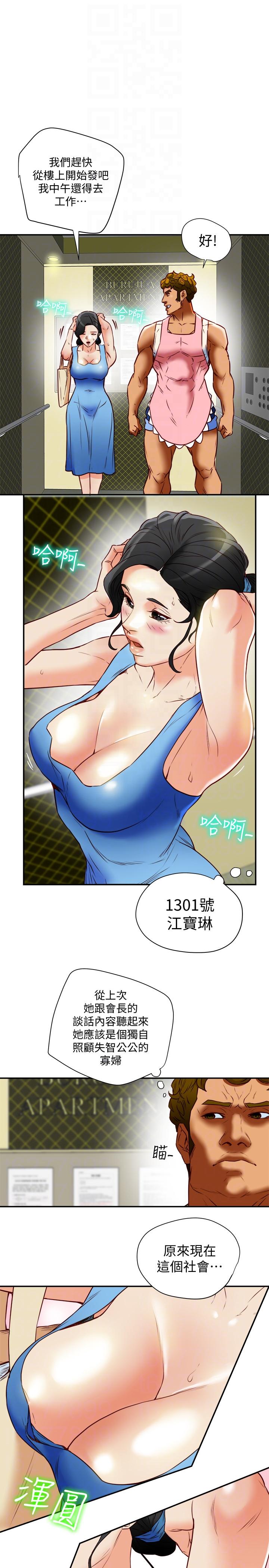 有夫同享[h漫]韩漫全集-有夫同享-第18話-好東西要和好朋友分享无删减无遮挡章节图片 