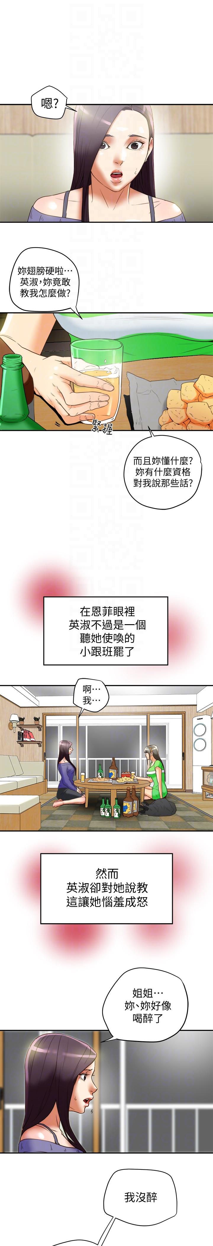 有夫同享[h漫]韩漫全集-有夫同享-第21話-我要誘惑妳老公无删减无遮挡章节图片 