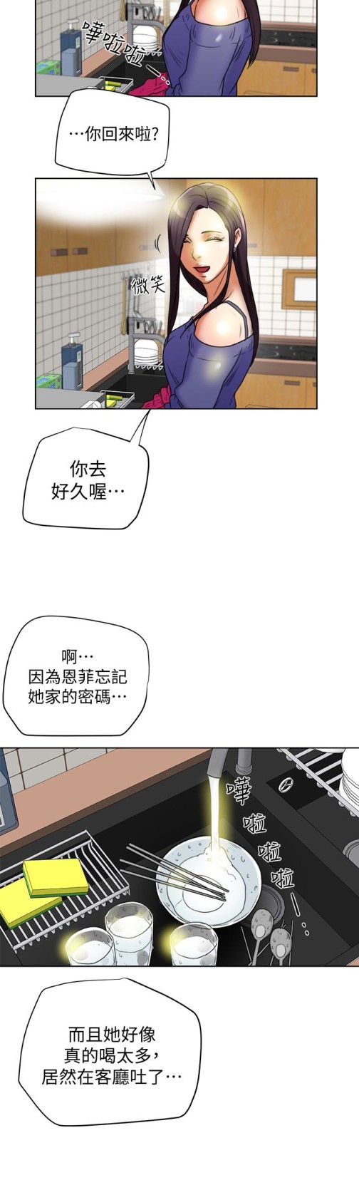 有夫同享[h漫]韩漫全集-有夫同享-第22話-我比你老婆…美味吧无删减无遮挡章节图片 