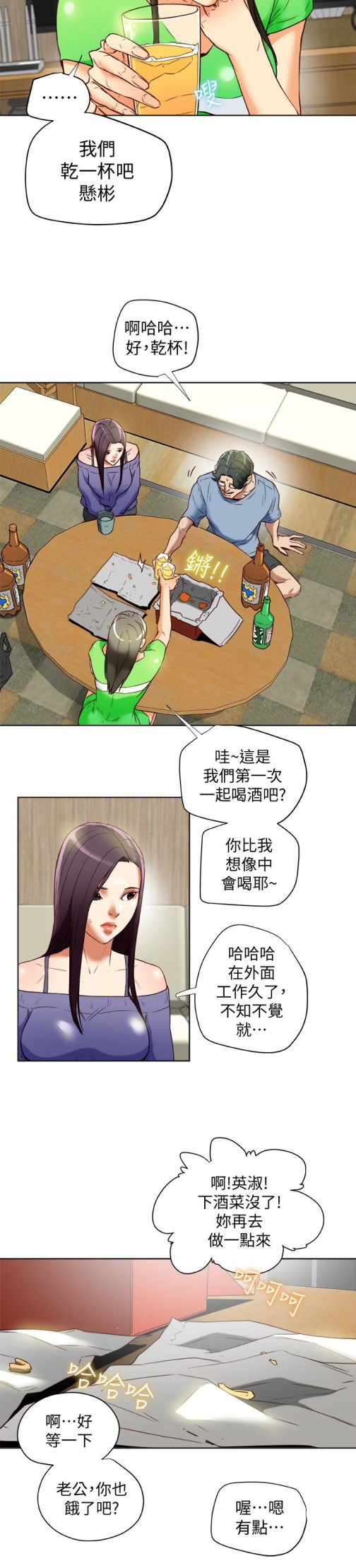 有夫同享[h漫]韩漫全集-有夫同享-第22話-我比你老婆…美味吧无删减无遮挡章节图片 