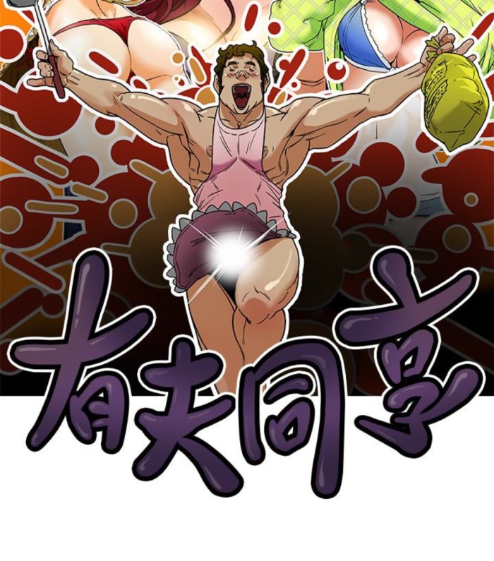 有夫同享[h漫]韩漫全集-有夫同享-第23話-老公可疑的行徑无删减无遮挡章节图片 