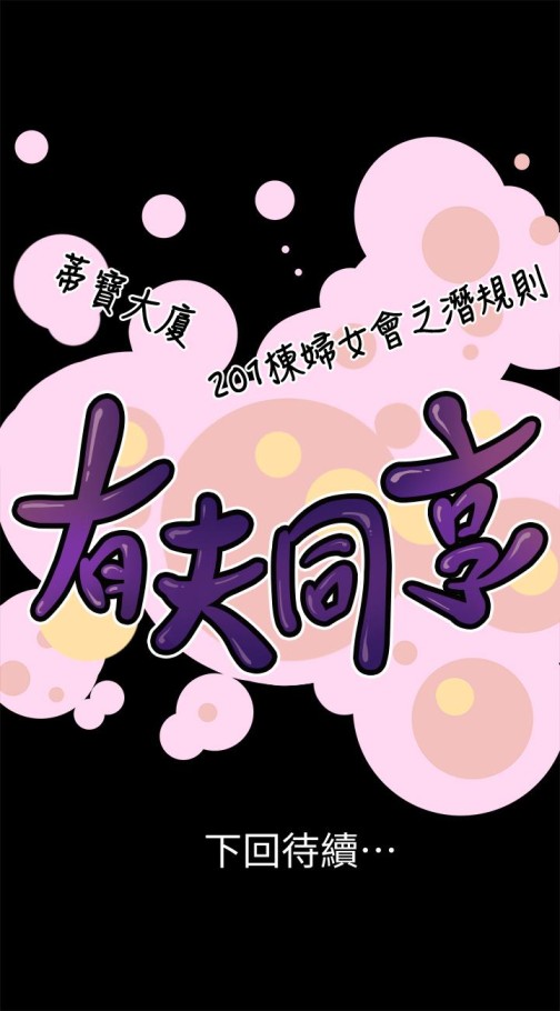 有夫同享[h漫]韩漫全集-有夫同享-第26話-寶琳的墮落无删减无遮挡章节图片 