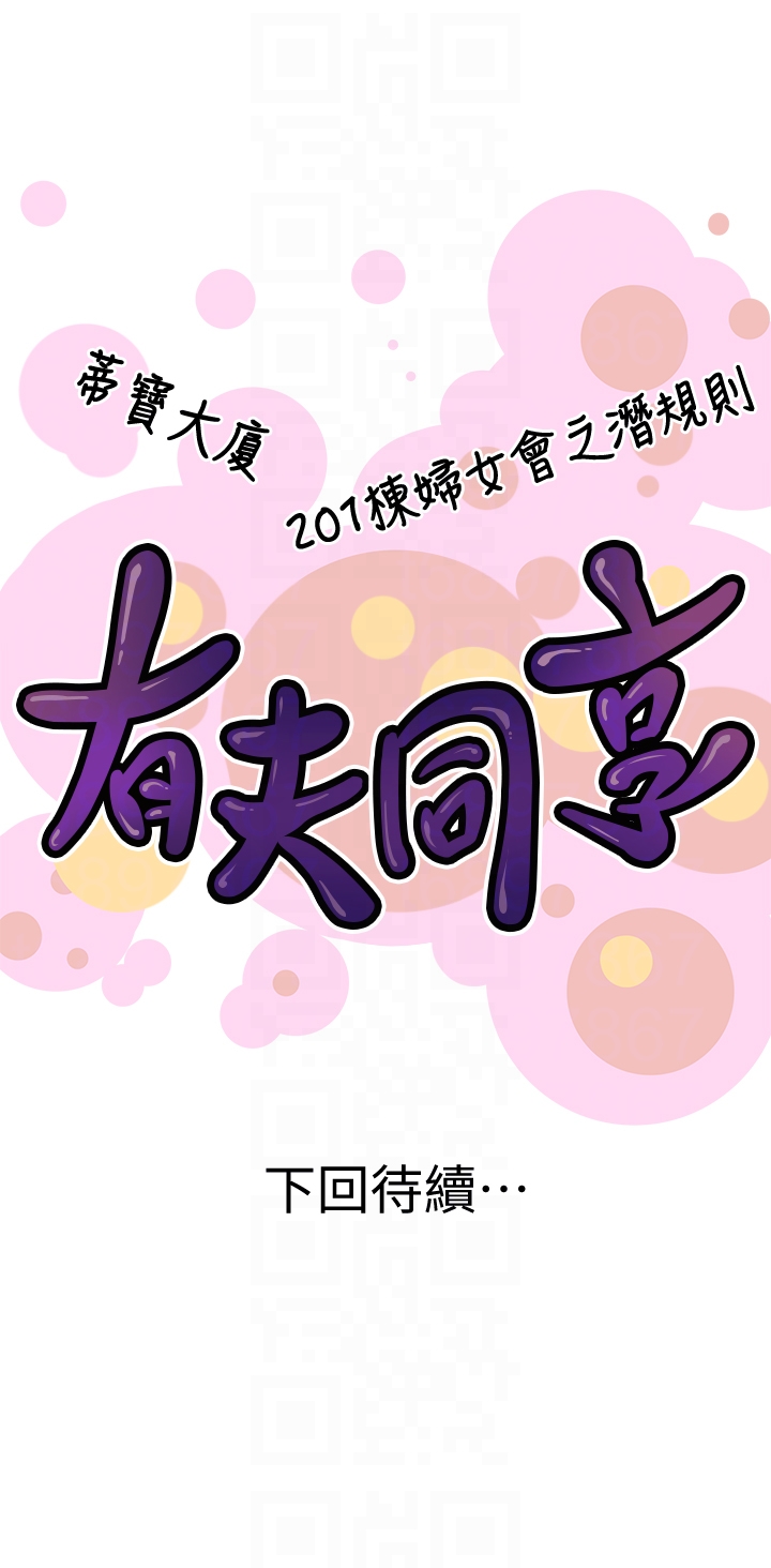 有夫同享[h漫]韩漫全集-有夫同享-第27話-到底多渴望男人无删减无遮挡章节图片 
